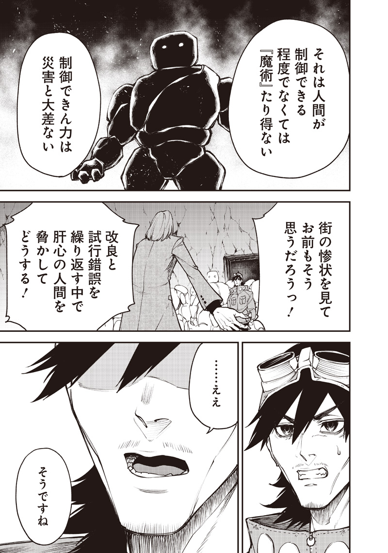 Maryoku Zetsumu no Ryuuken Tsukai - Chapter 15 - Page 5
